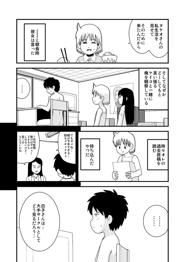 同人王 - page225