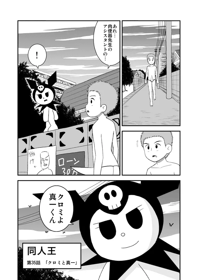 同人王 - page240