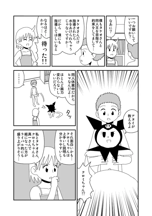 同人王 - page244