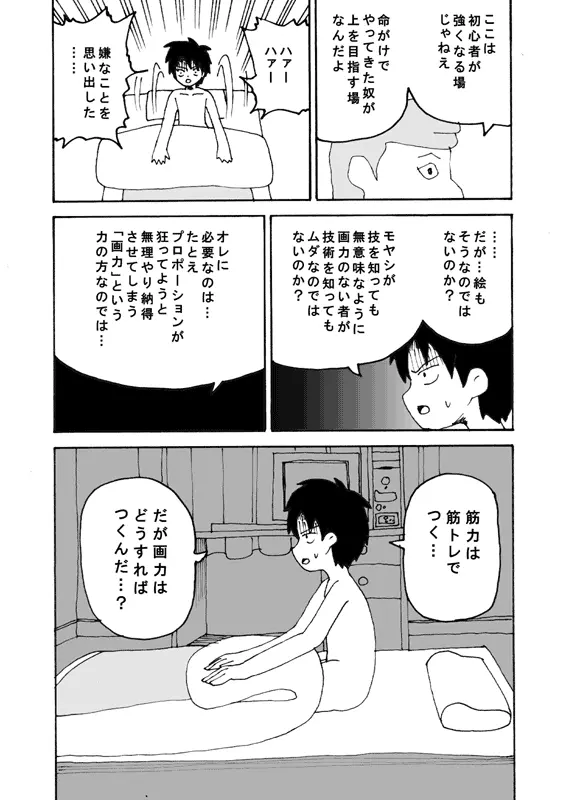 同人王 - page25