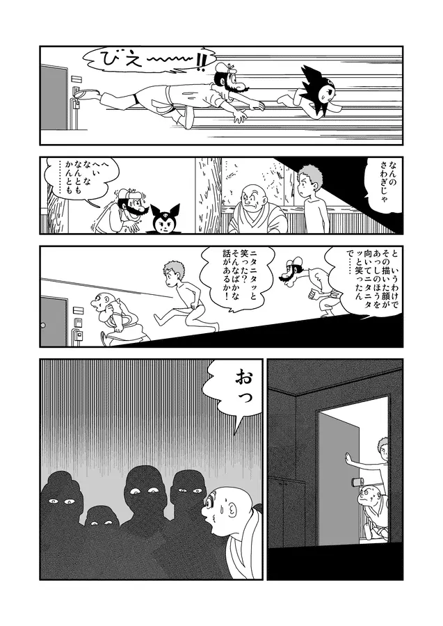 同人王 - page251