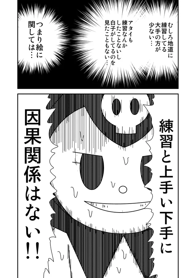 同人王 - page254