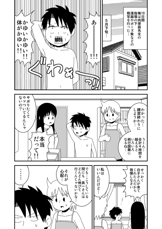 同人王 - page256