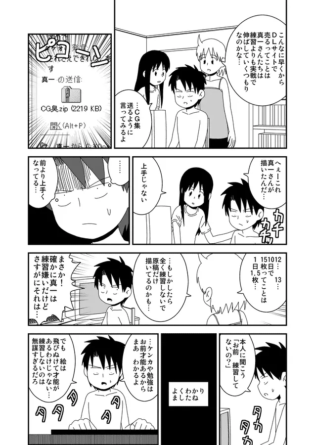 同人王 - page262