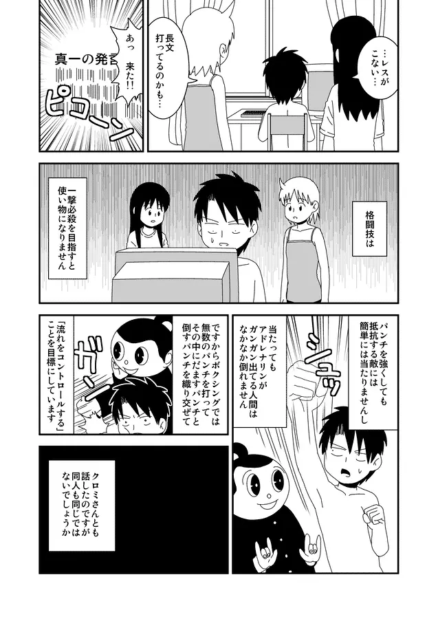 同人王 - page263