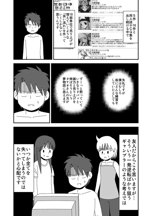 同人王 - page264