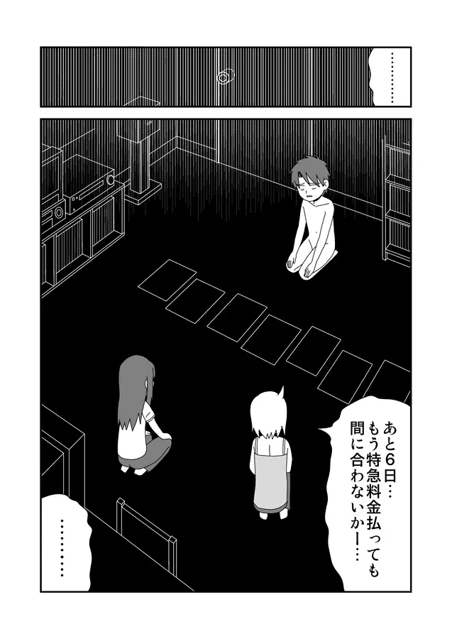 同人王 - page282