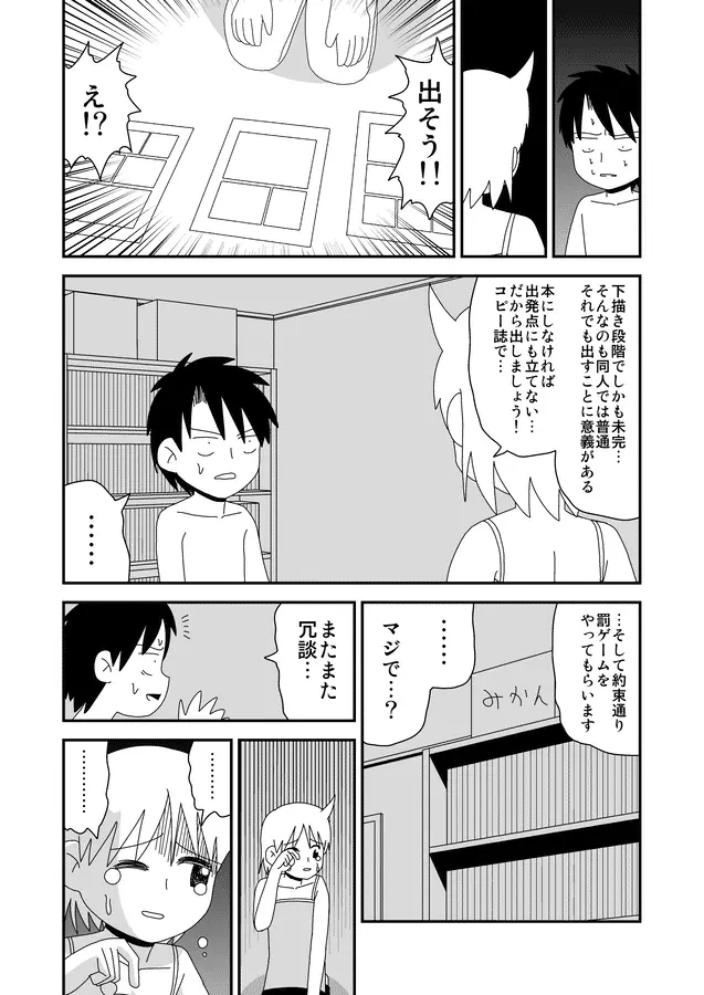 同人王 - page283