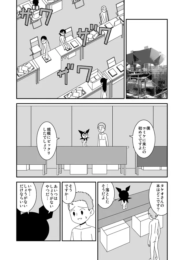 同人王 - page286