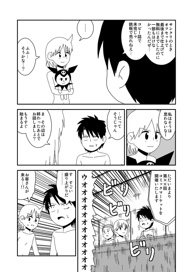 同人王 - page290