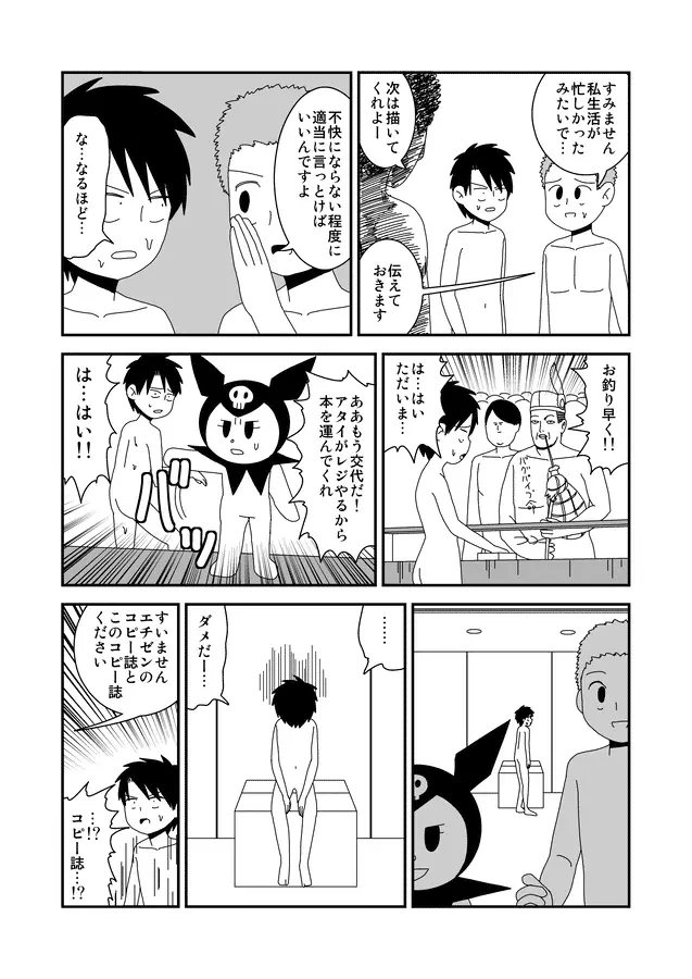 同人王 - page292