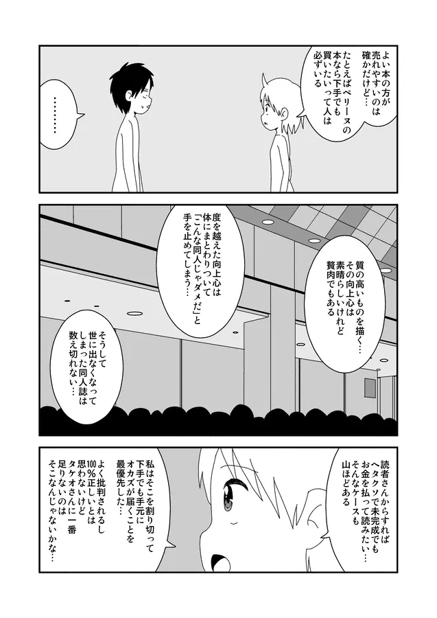 同人王 - page295