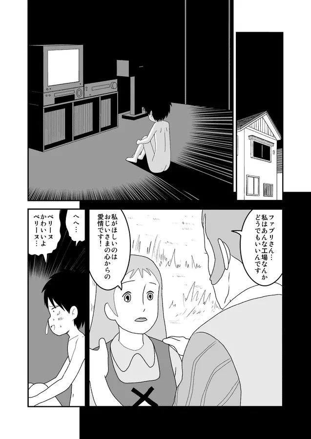 同人王 - page307