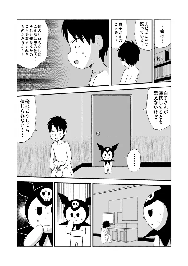 同人王 - page313