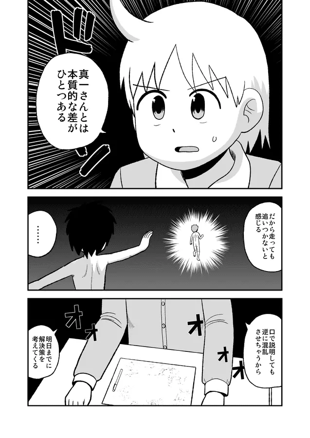 同人王 - page331