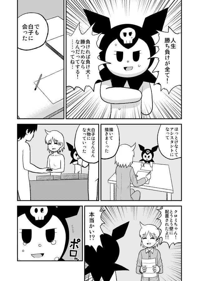 同人王 - page343