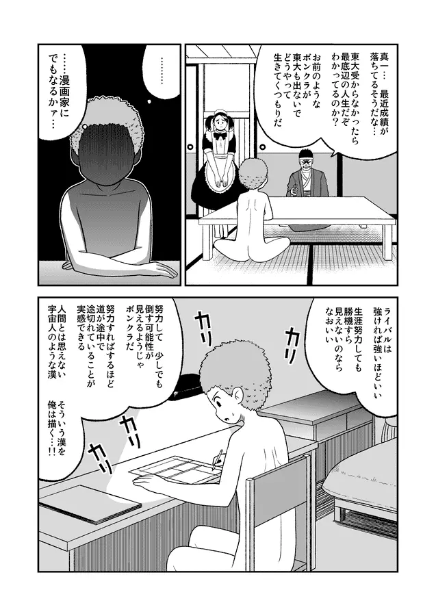 同人王 - page351