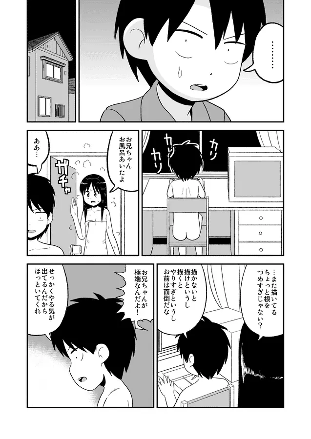 同人王 - page364