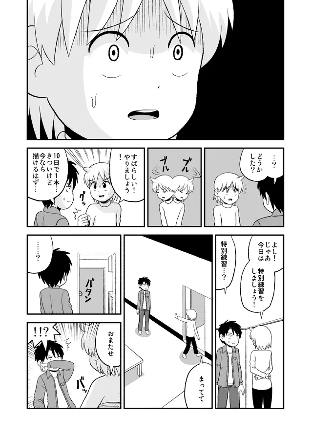 同人王 - page404