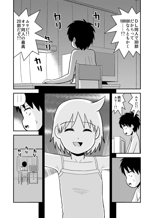 同人王 - page422