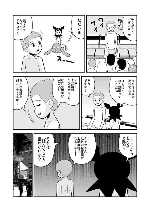 同人王 - page437