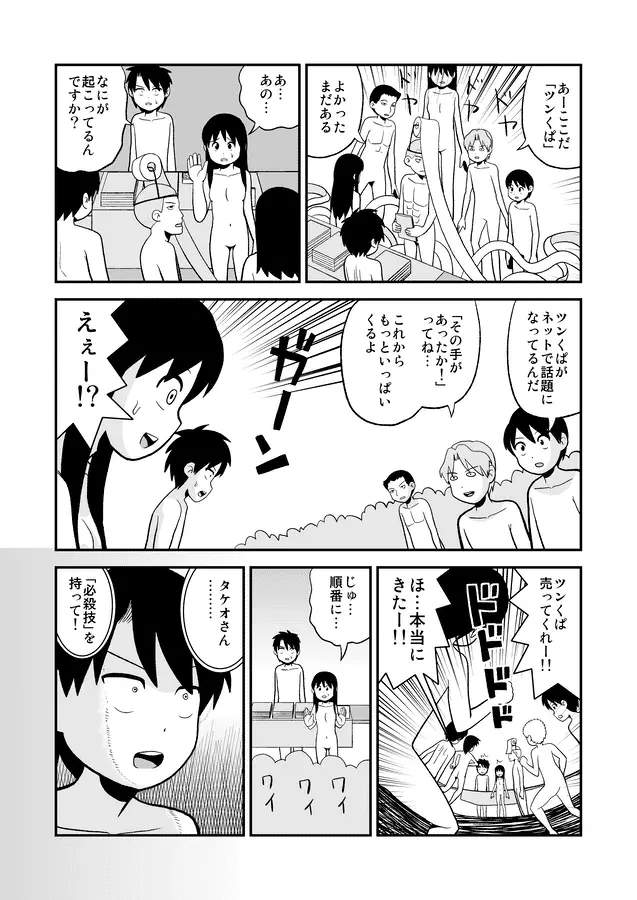 同人王 - page443