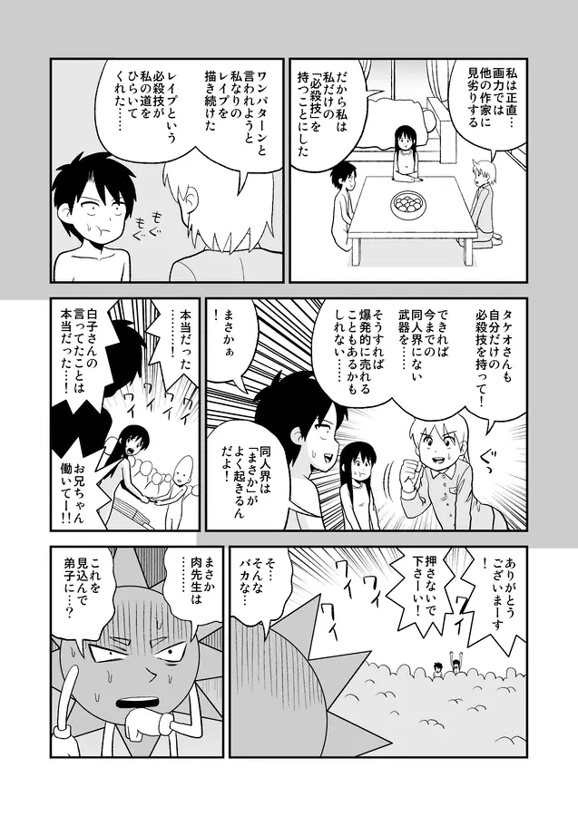 同人王 - page444