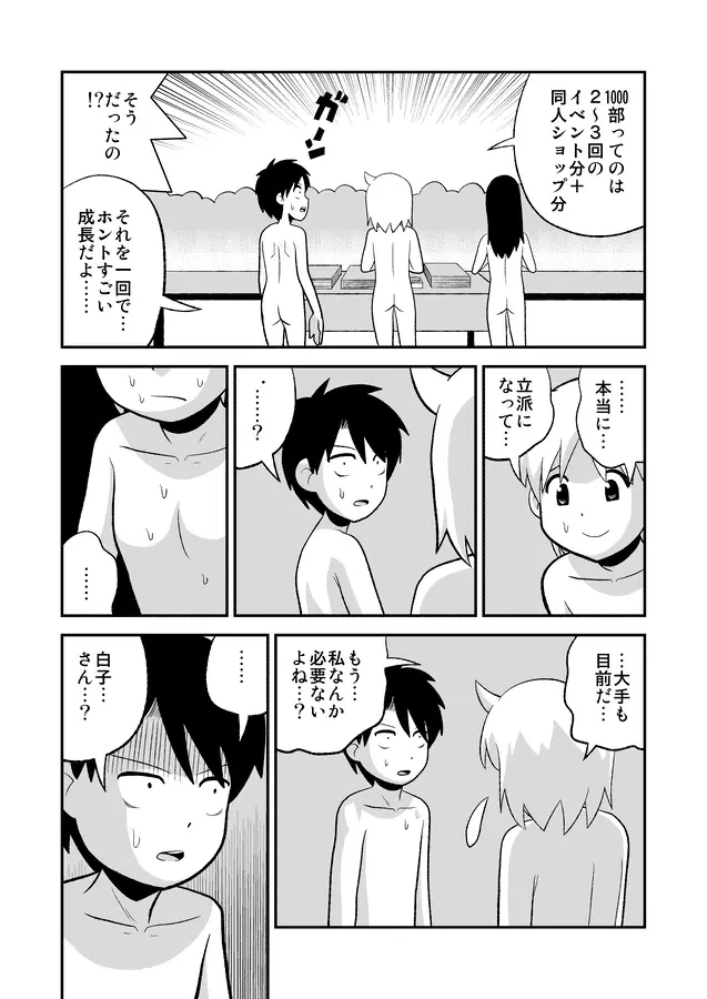 同人王 - page455