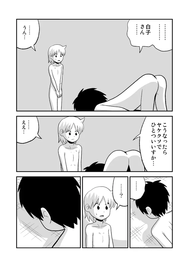 同人王 - page460