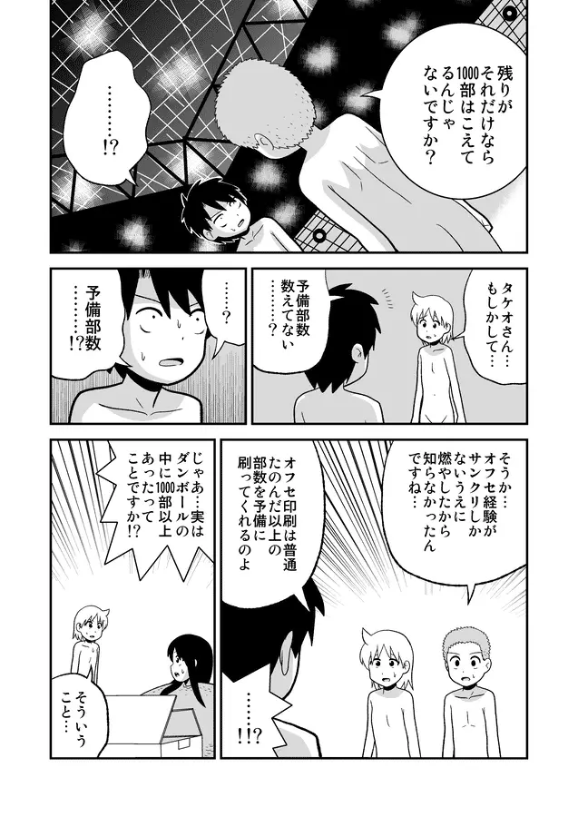 同人王 - page470