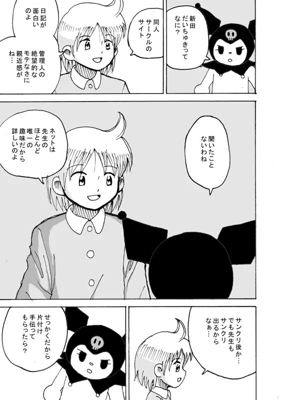 同人王 - page50