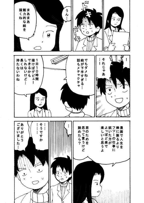 同人王 - page6