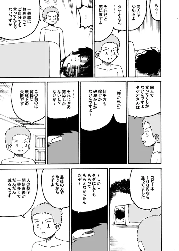 同人王 - page66