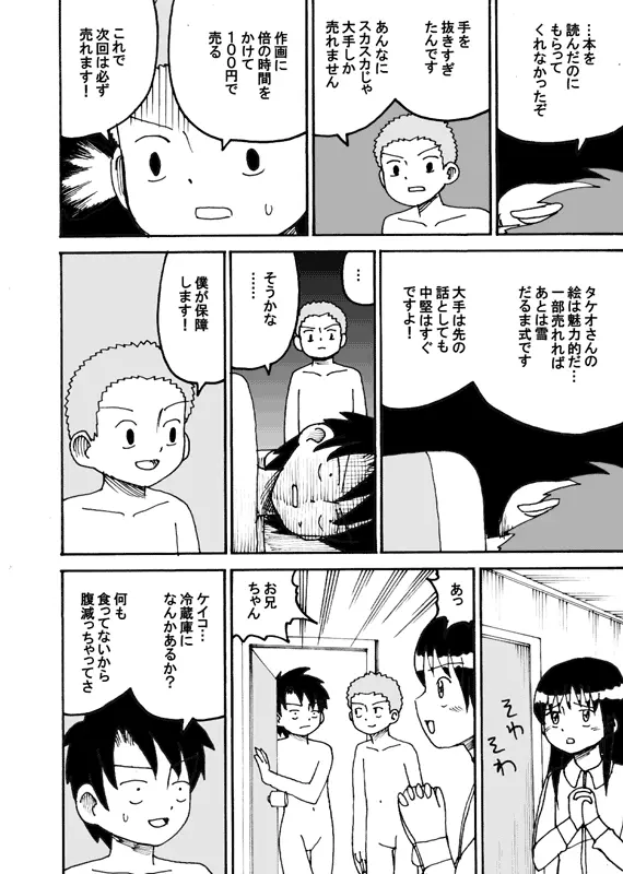 同人王 - page67