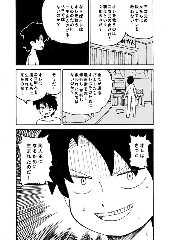 同人王 - page9