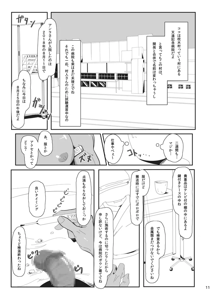 オノコノキノコ - page11