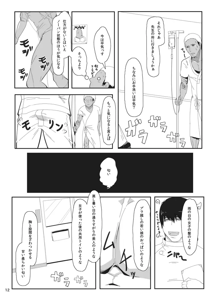 オノコノキノコ - page12