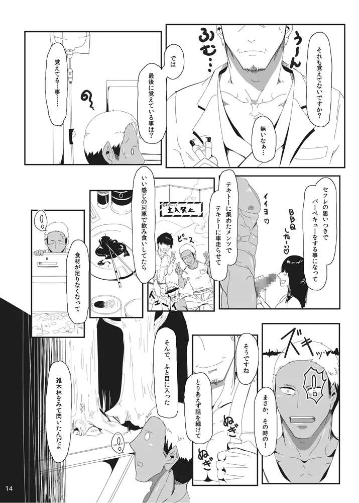 オノコノキノコ - page14