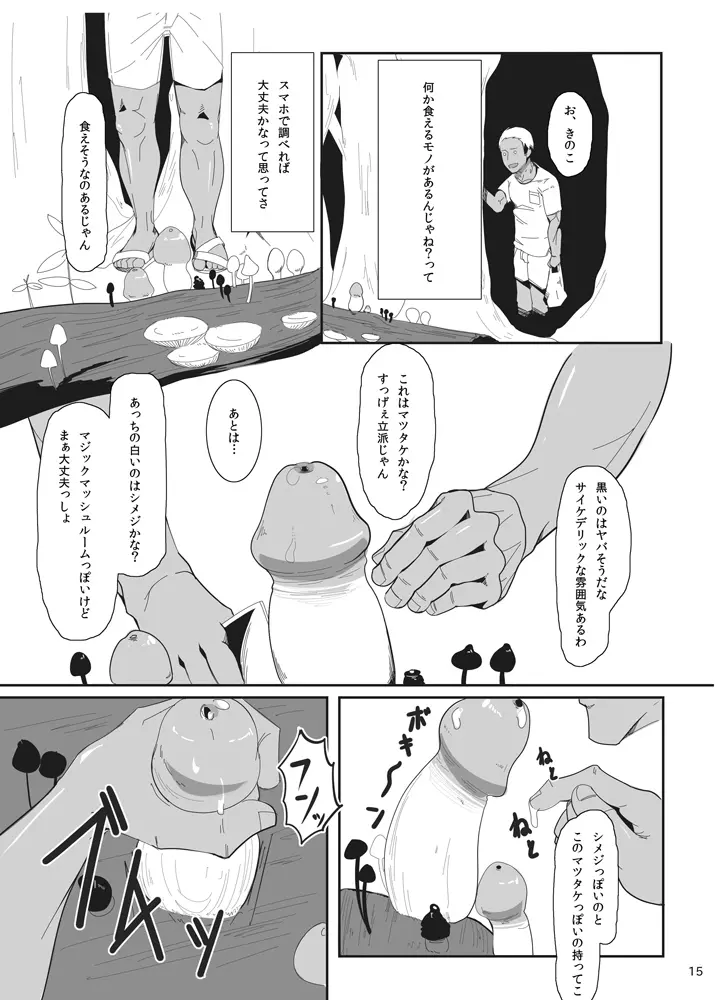 オノコノキノコ - page15