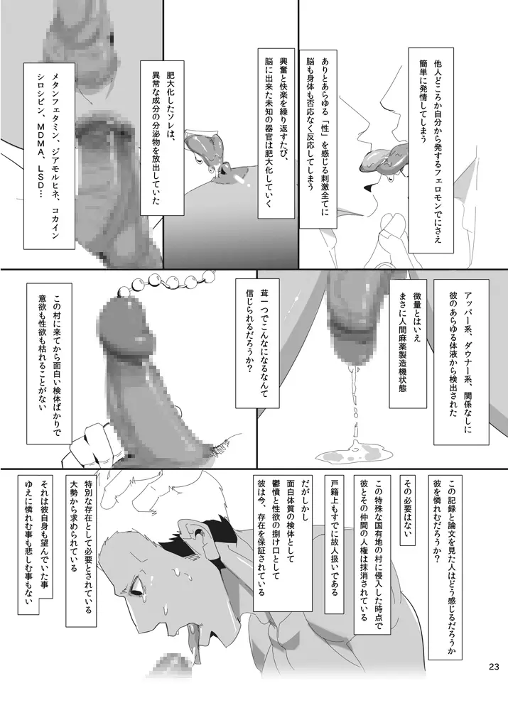 オノコノキノコ - page23