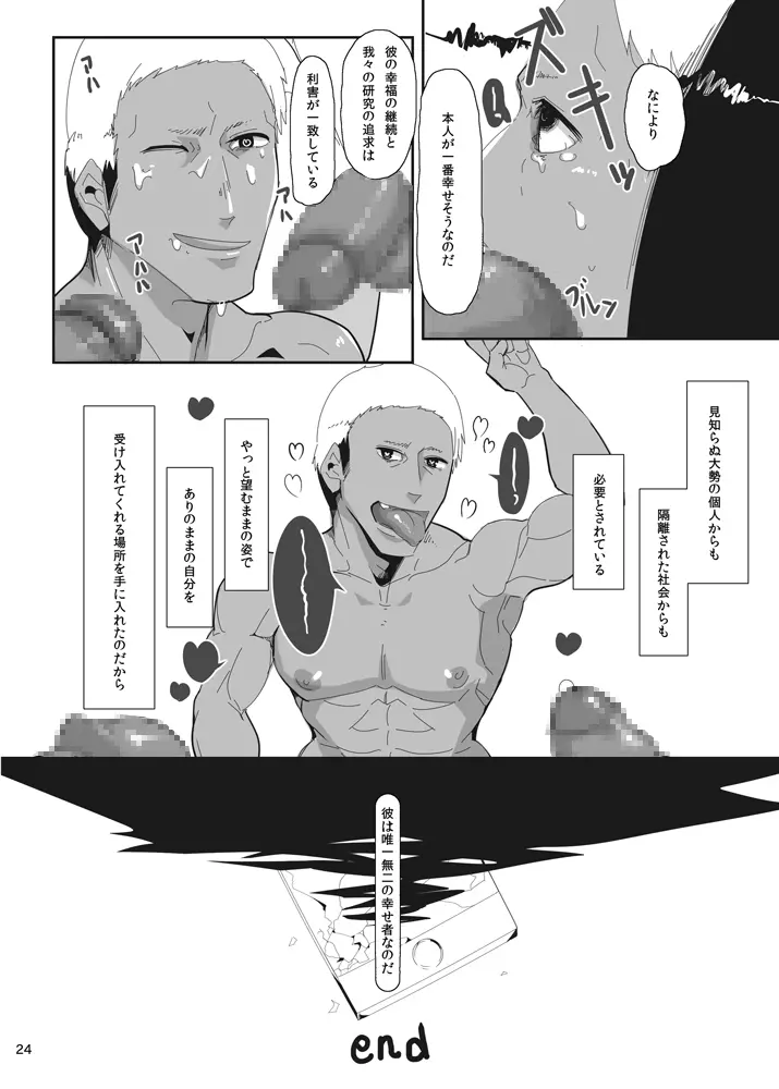 オノコノキノコ - page24