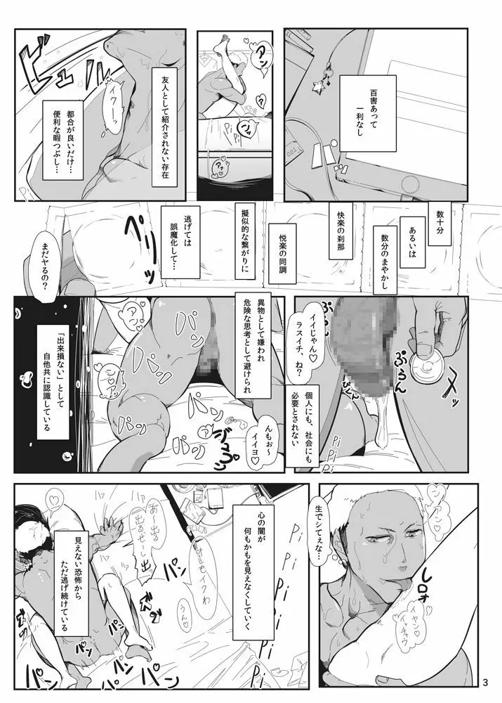 オノコノキノコ - page3