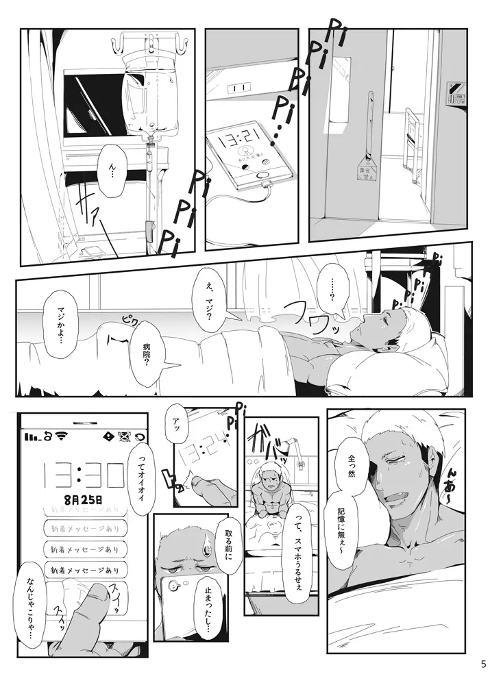 オノコノキノコ - page5