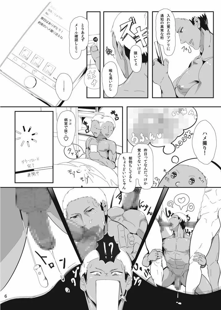 オノコノキノコ - page6