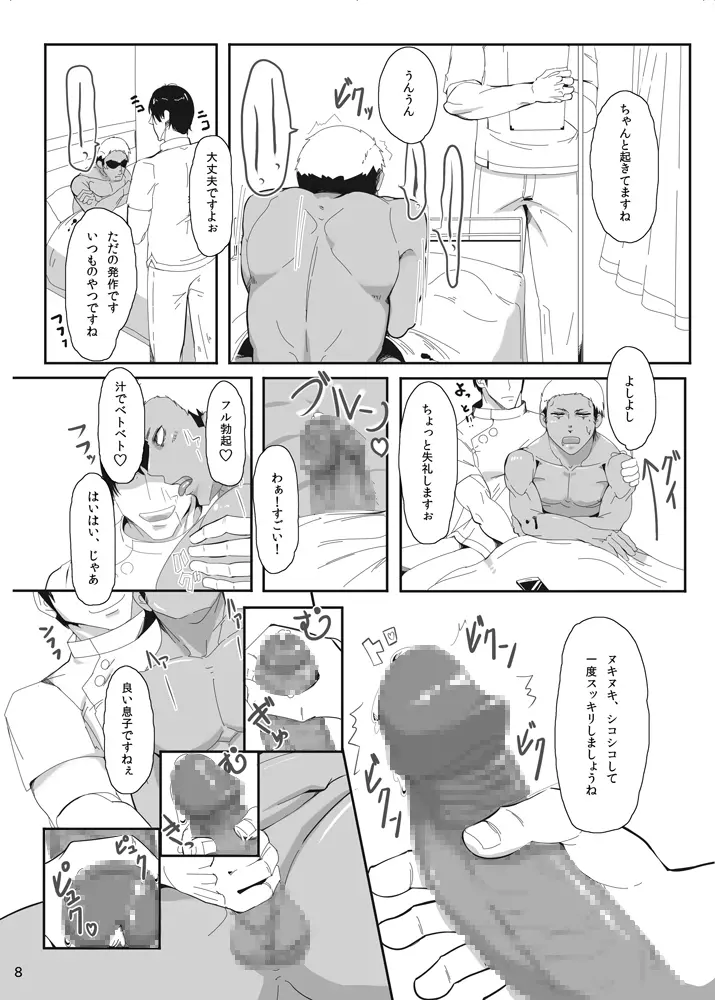 オノコノキノコ - page8