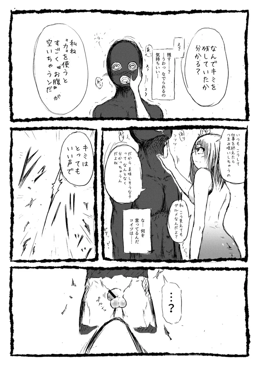 タマコロシ - page6