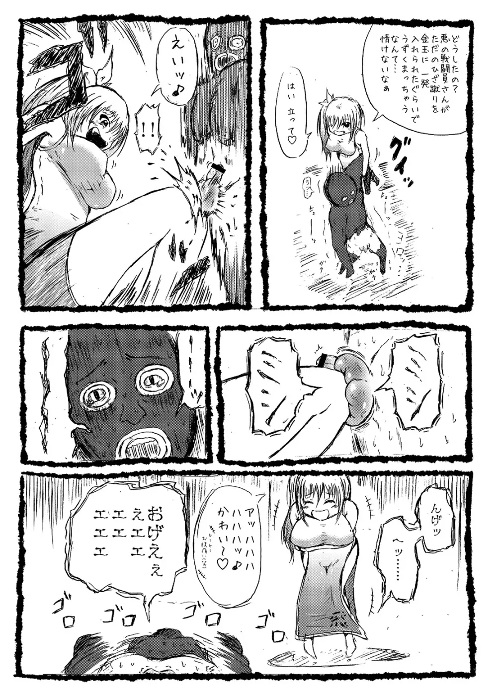 タマコロシ - page8