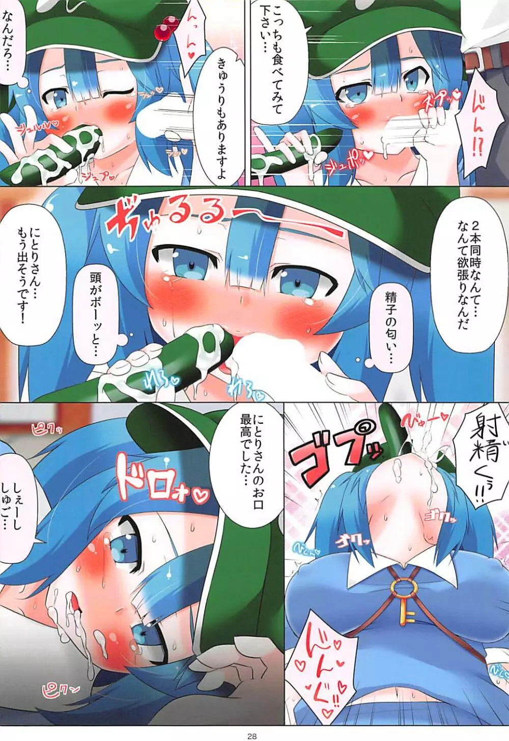 にとりさんなら土下座すればどんなHなお願いでもきいてくれる - page27