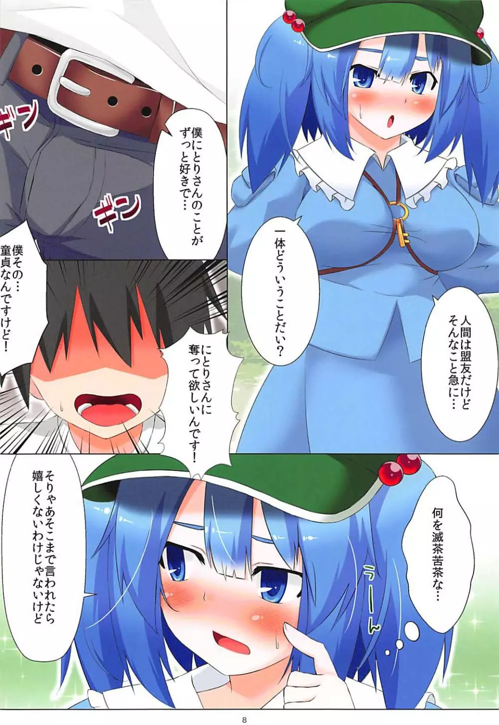 にとりさんなら土下座すればどんなHなお願いでもきいてくれる - page7