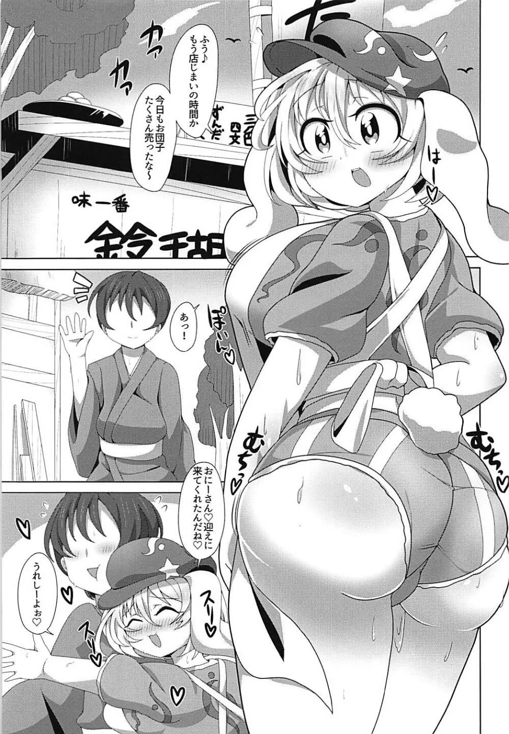 ホットパンツ鈴瑚ちゃんと汗だくックス - page4